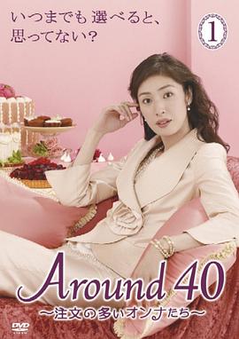 女人四十海报剧照