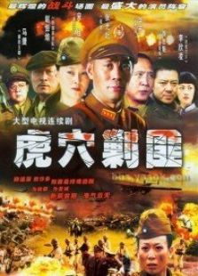 风云泸沽湖海报剧照