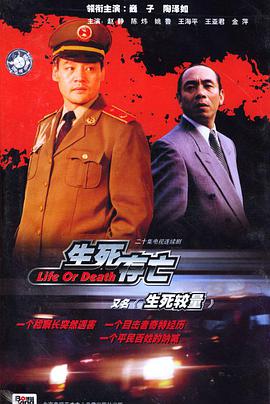 生死存亡海报剧照