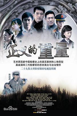 正义的重量海报剧照