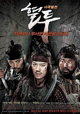 血斗海报剧照