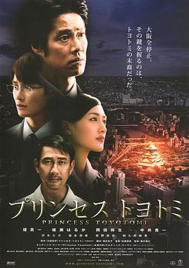 丰臣公主海报剧照