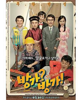 难兄难弟2010海报剧照