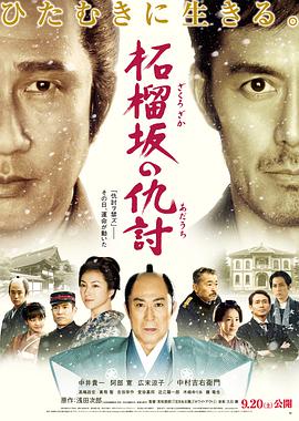 石榴坡的复仇海报剧照