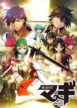 魔笛MAGI海报剧照