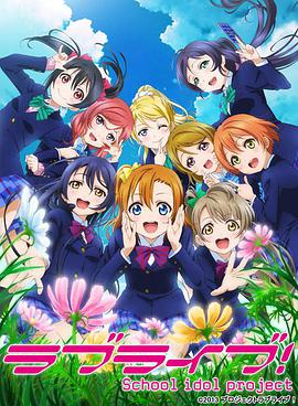 LoveLive!SchoolIdolProject第二季海报剧照