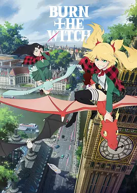 龙与魔女BURNTHEWITCH海报剧照