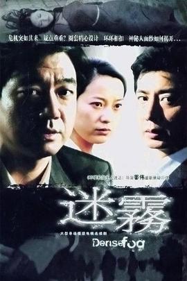 迷雾2007海报剧照