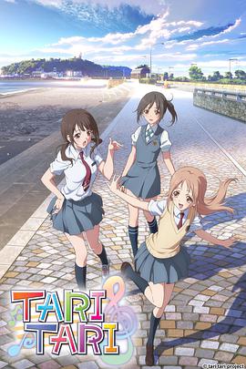 TARITARI海报剧照