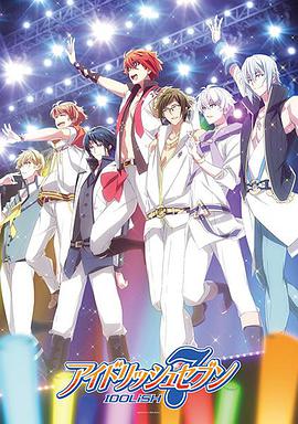 IDOLiSH7-偶像星愿-海报剧照