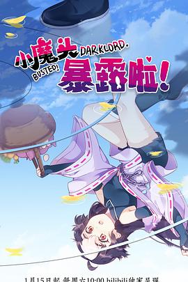 失业魔王海报剧照
