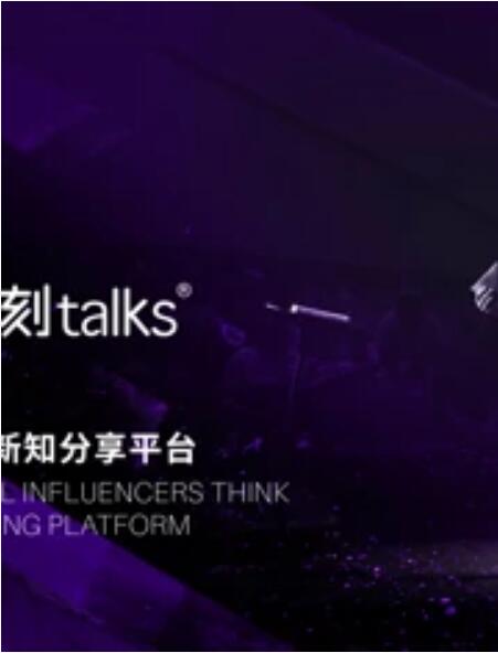 一刻talks演讲精选海报剧照