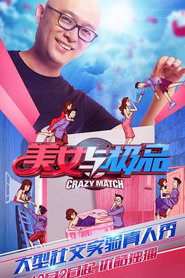 美女与极品海报剧照