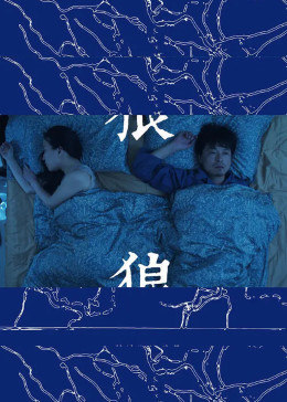 狼（2019）海报剧照