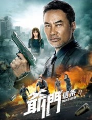 爷们信条海报剧照