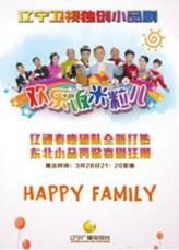 欢乐饭米粒儿精编版海报剧照