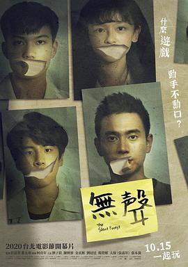 无声無聲海报剧照