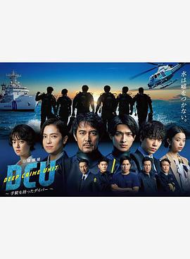 DCU海报剧照