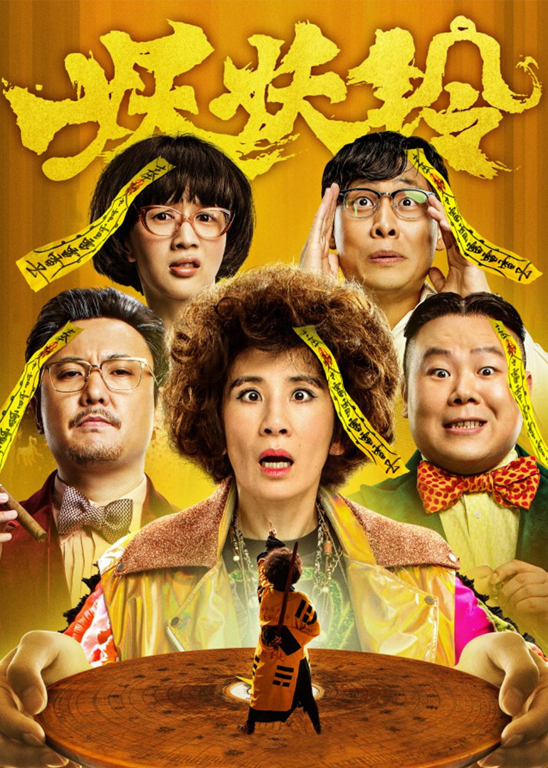 求爱大作战粤语海报剧照