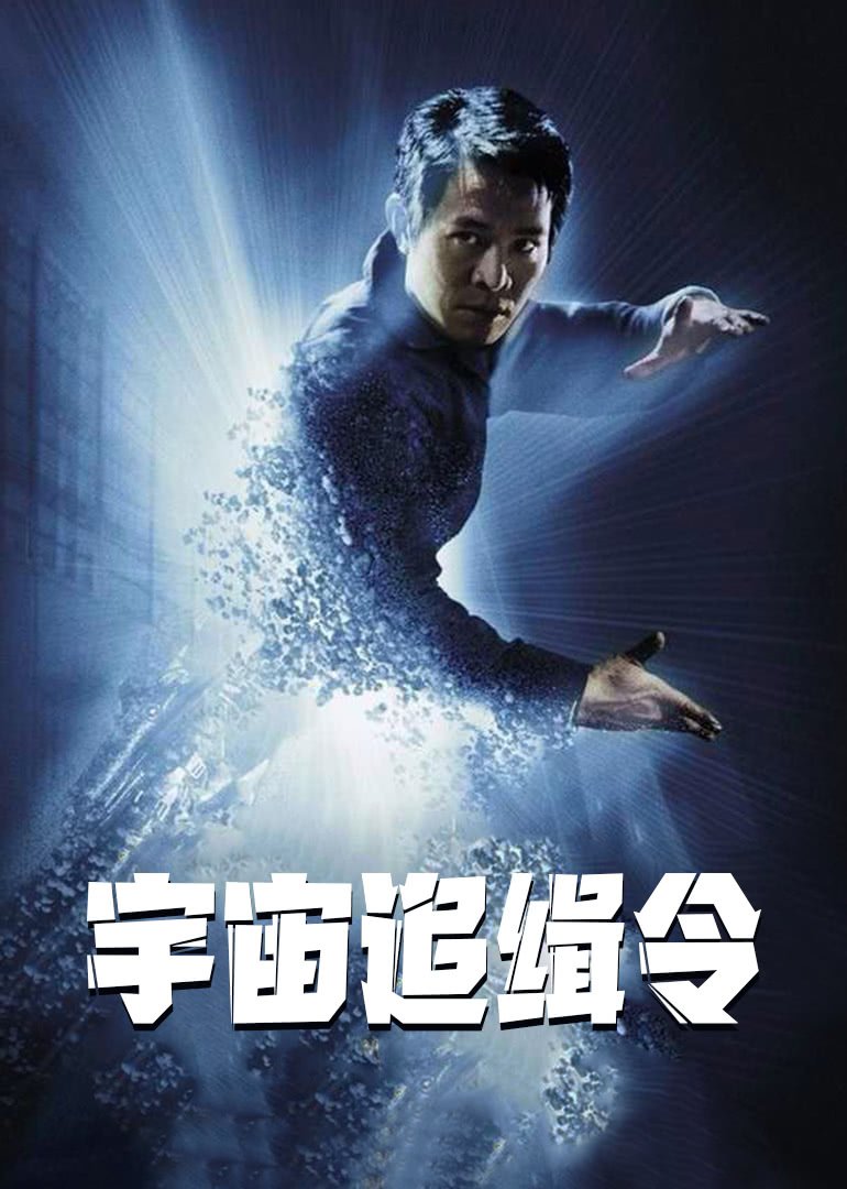 跳出去粤语海报剧照