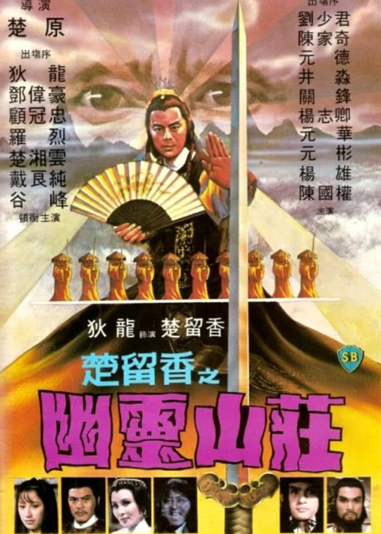 黑马王子国语海报剧照