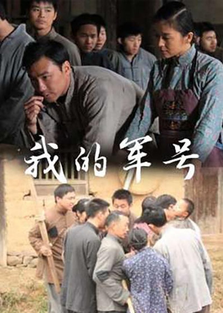 重生之我在2005年种树海报剧照
