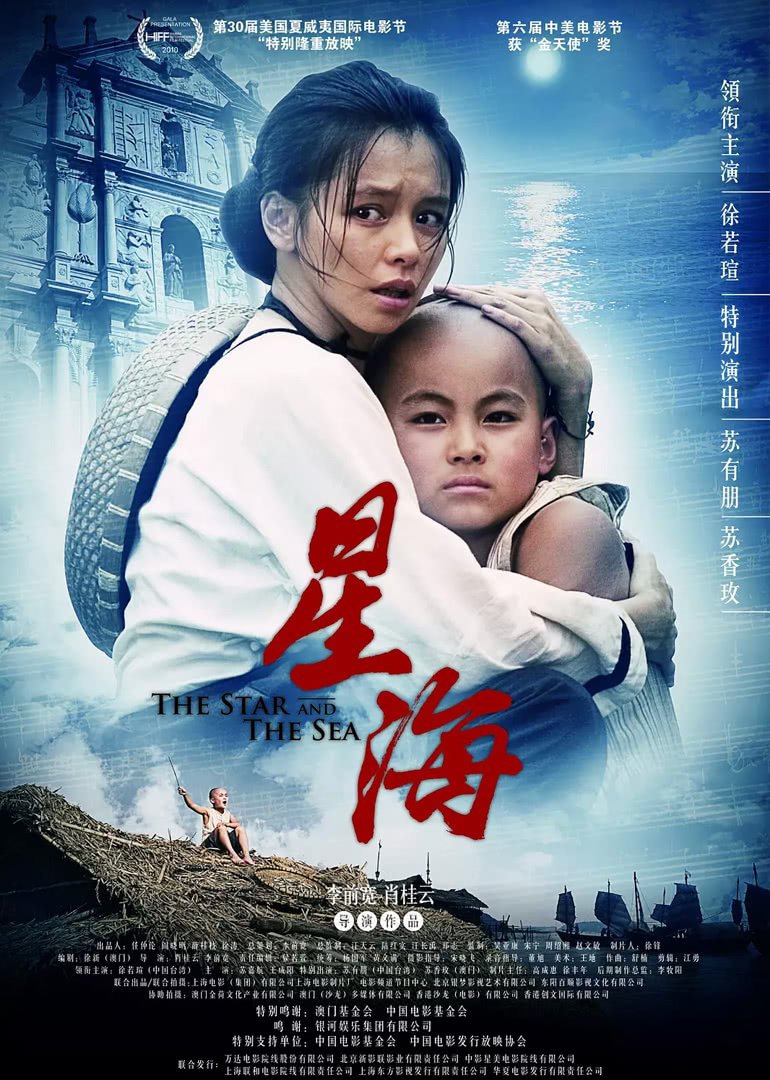 星海海报剧照