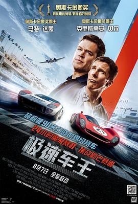 极速车王海报剧照