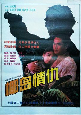 环保硬汉海报剧照