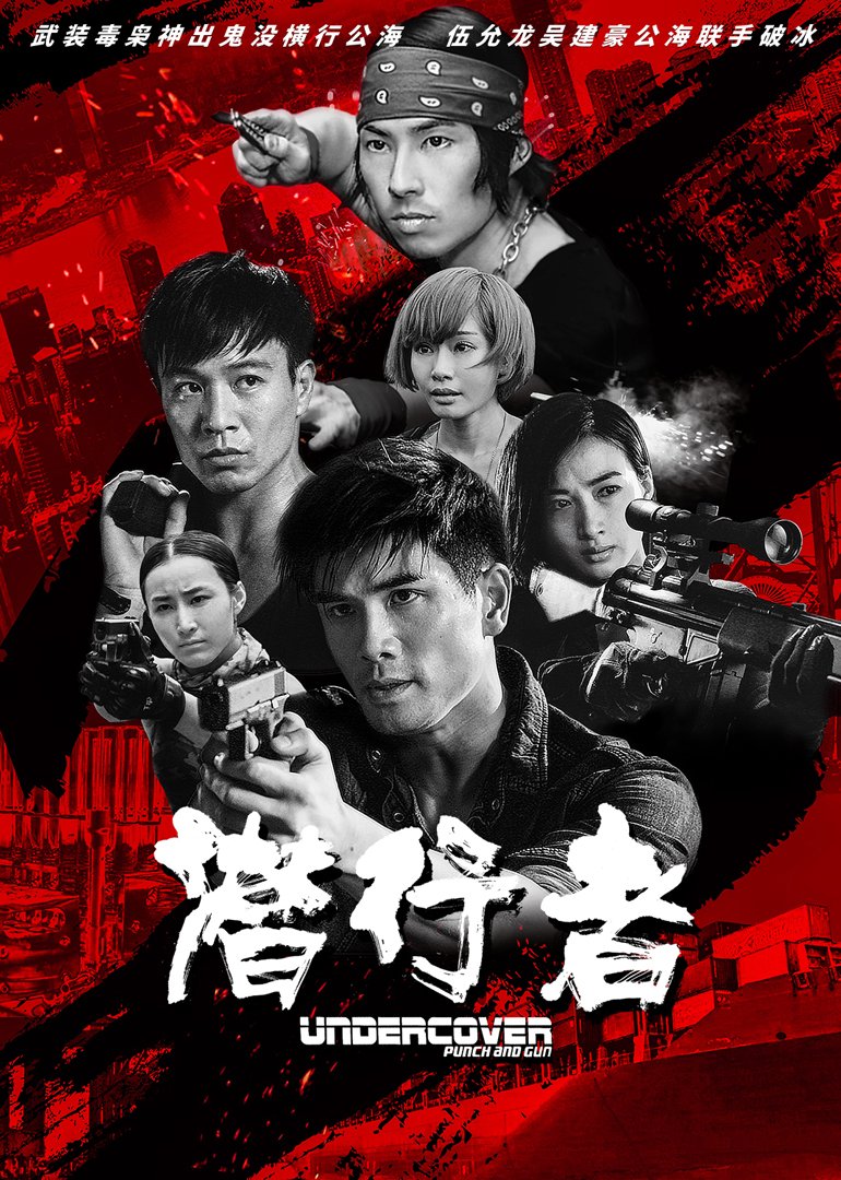 潜行者(普通话版)海报剧照