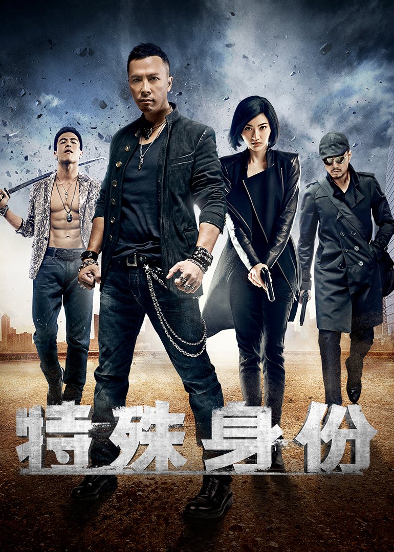 干预海报剧照