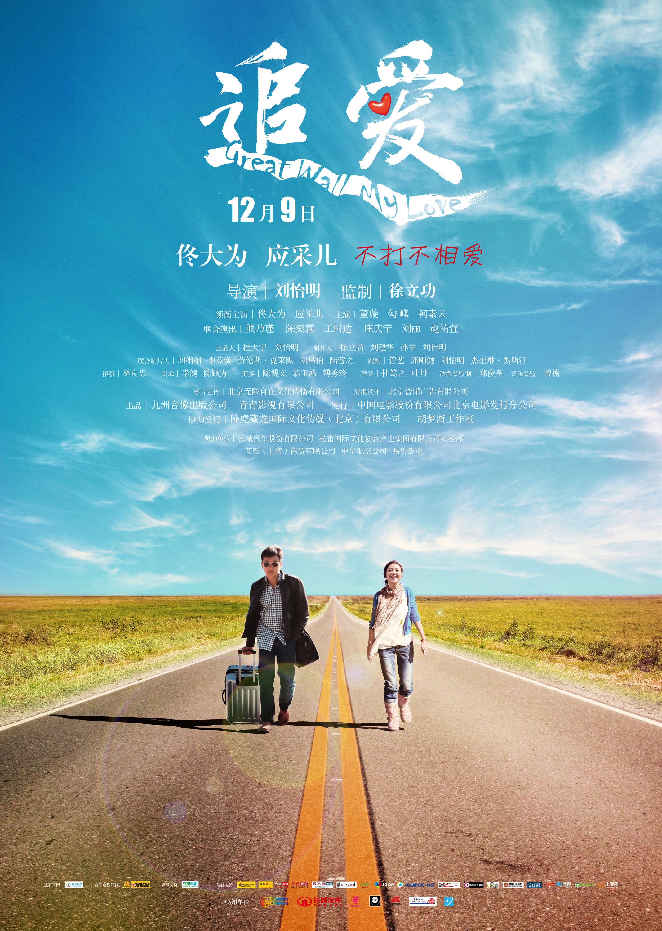 追爱海报剧照