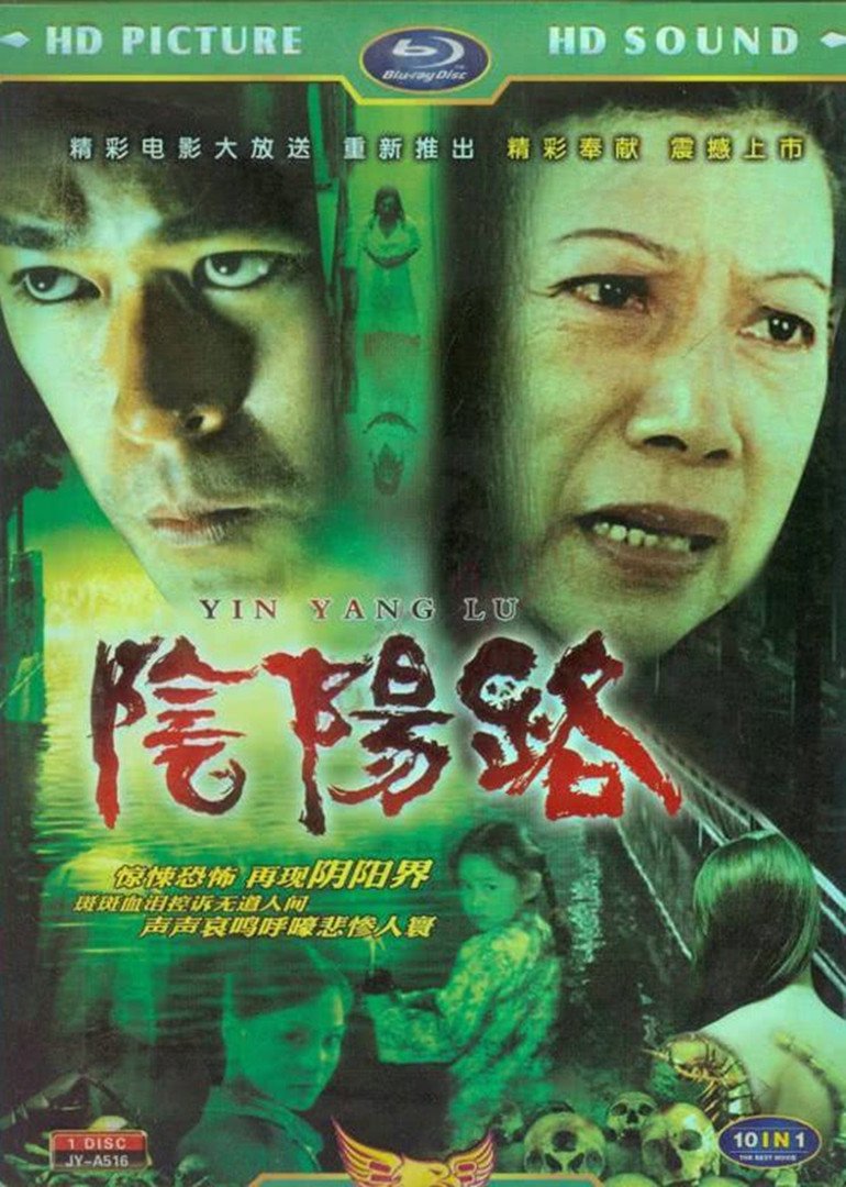 阴阳路 (粤语版)海报剧照