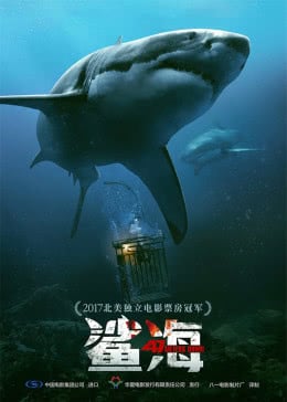 鲨海 (原声版)海报剧照