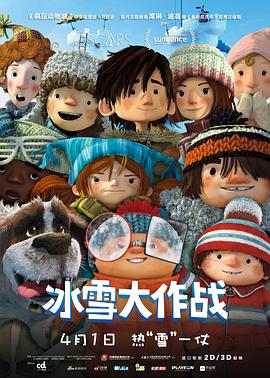 冰雪大作战(普通话版)海报剧照