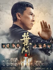 叶问4(普通话版)海报剧照