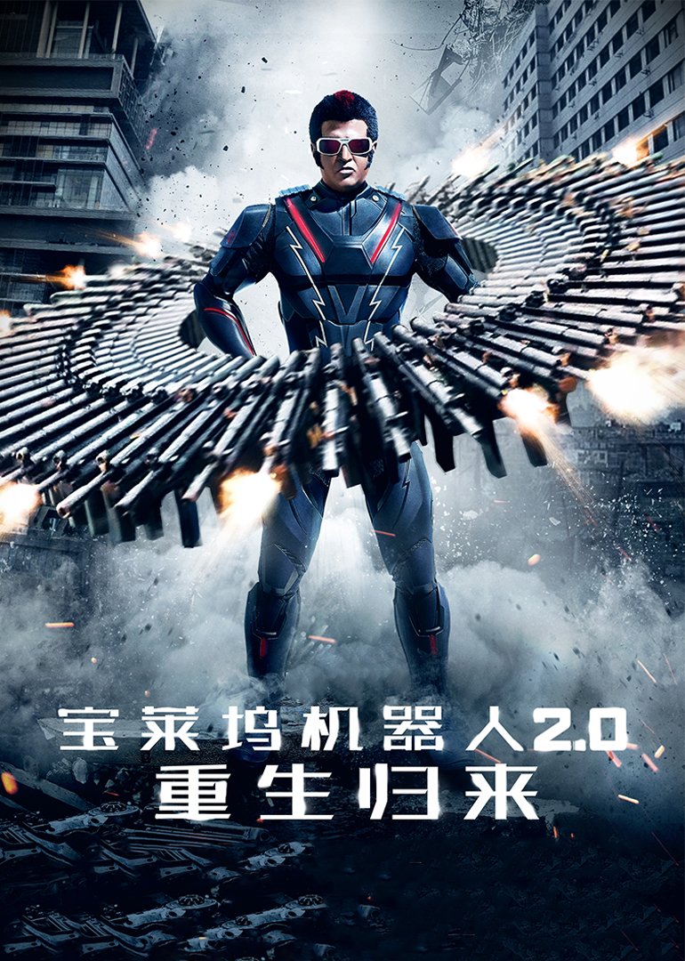 宝莱坞机器人2.0：重生归来(原声版)海报剧照