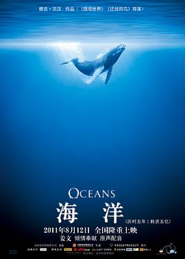 海洋海报剧照