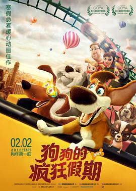 狗狗的疯狂假期(普通话版)海报剧照