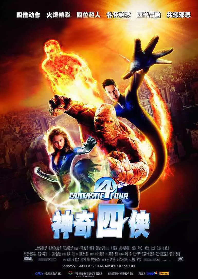 神奇四侠(普通话版）海报剧照