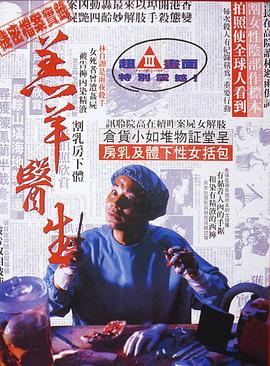 羔羊医生海报剧照