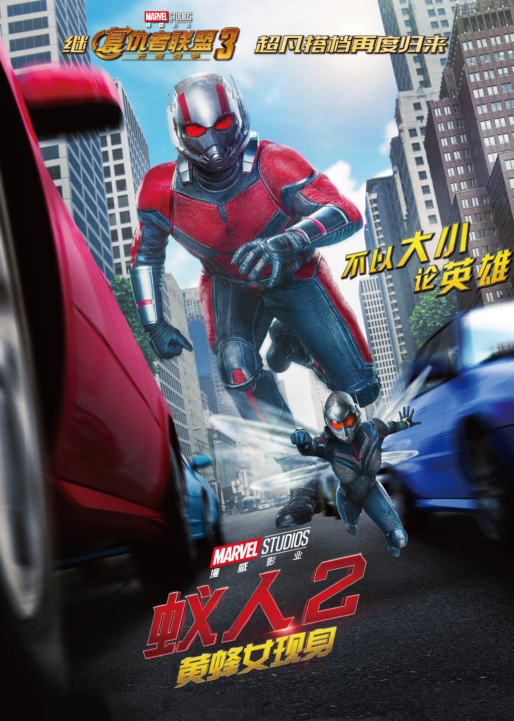 蚁人2：黄蜂女现身(原声版)海报剧照