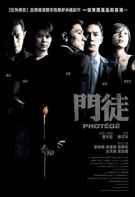 门徒(粤语版)海报剧照
