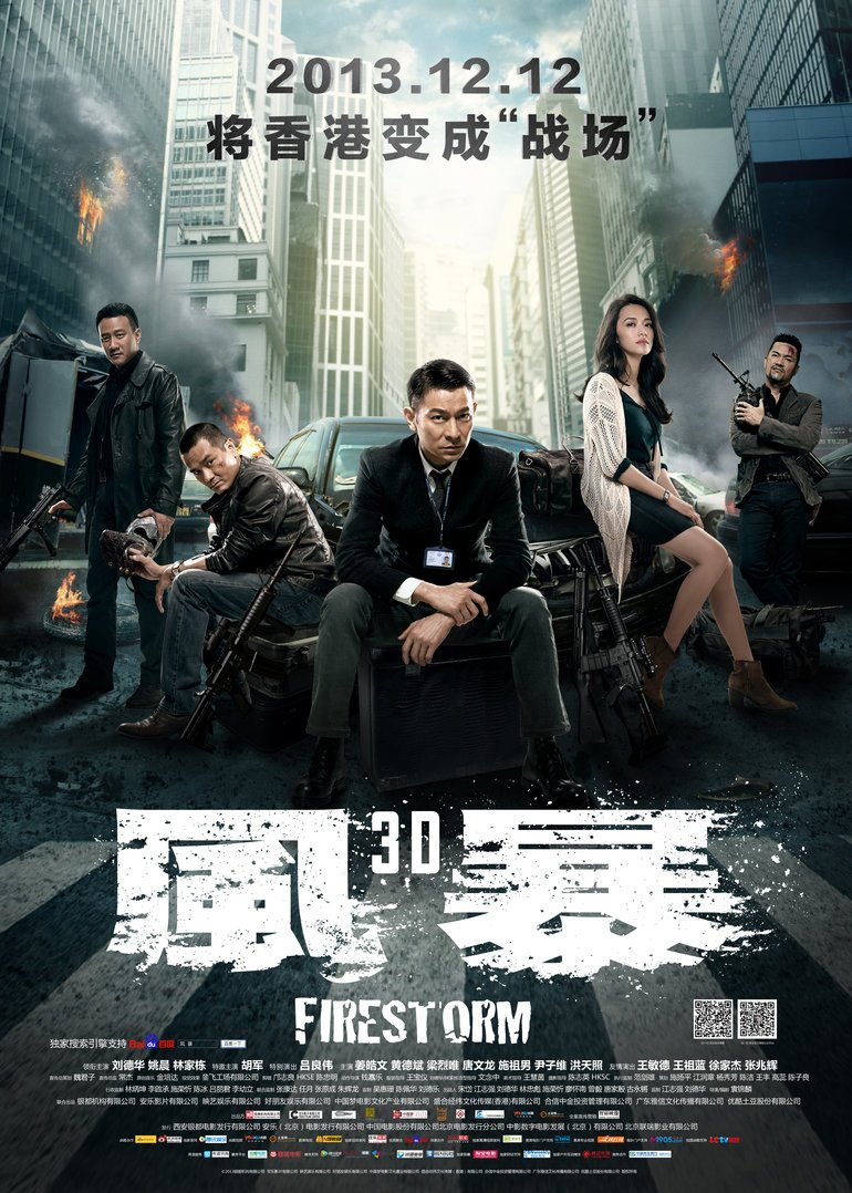 风暴(粤语版)海报剧照