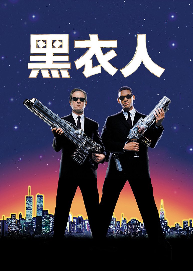 黑衣人(原声版)海报剧照