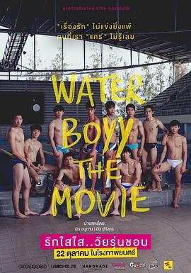 水男孩海报剧照
