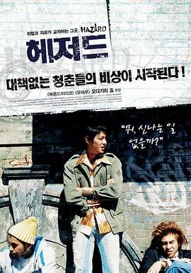 危险因素海报剧照