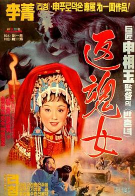 艳女还魂海报剧照