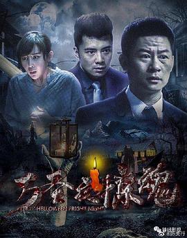 台仙魔咒海报剧照