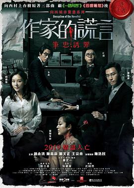 同流者海报剧照
